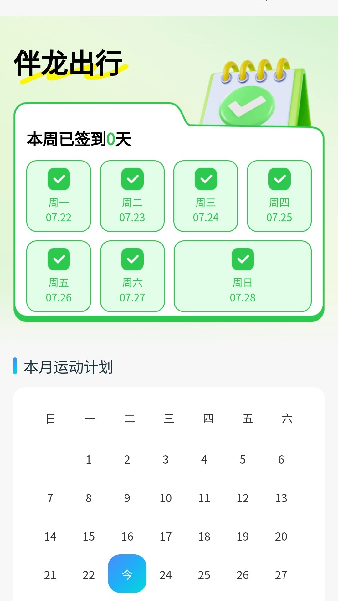 伴龙出行
