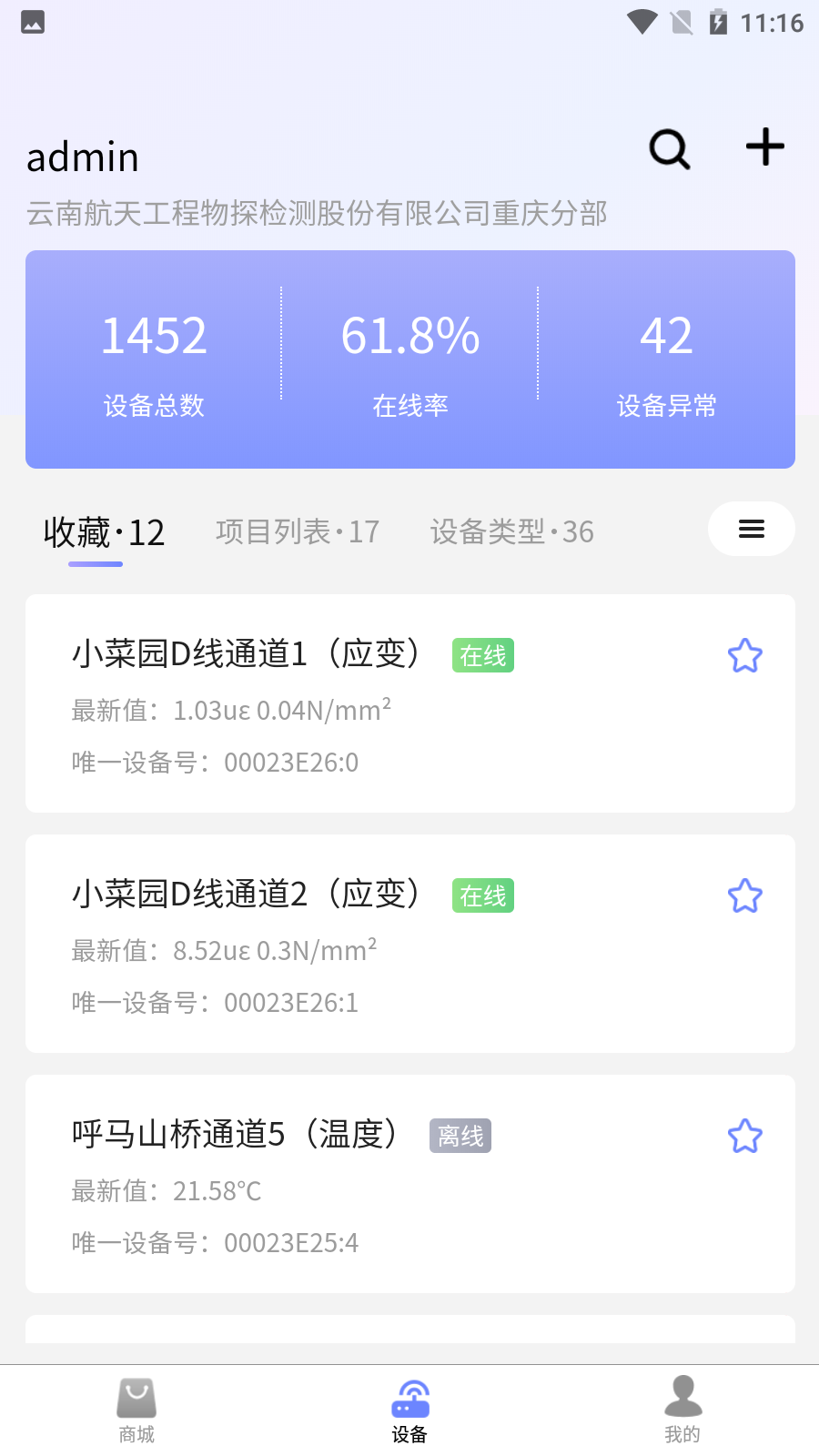 监测云物联网