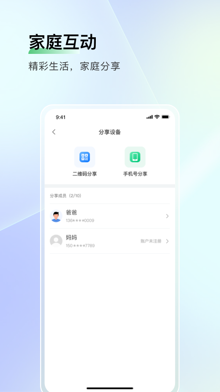 智能护家