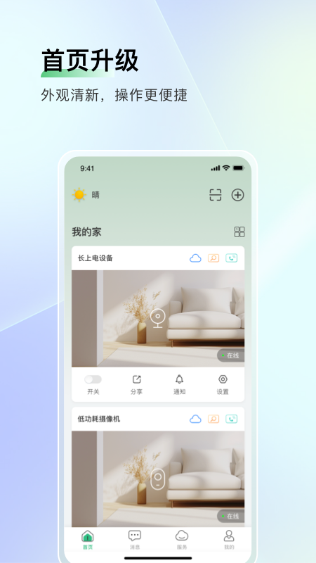 智能护家