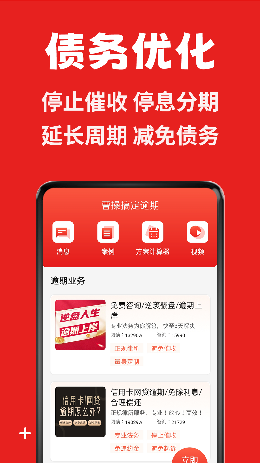 曹操搞定逾期