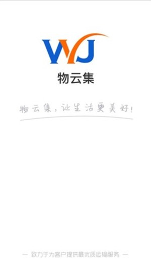 物云集司机端