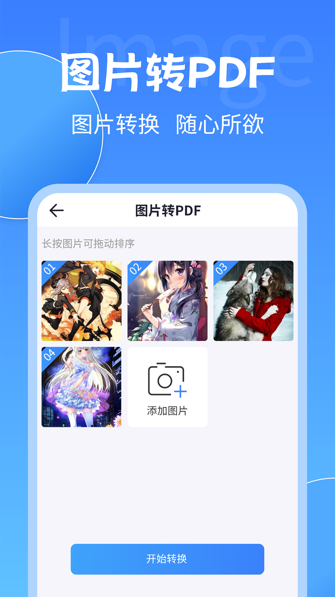pdf转换工具