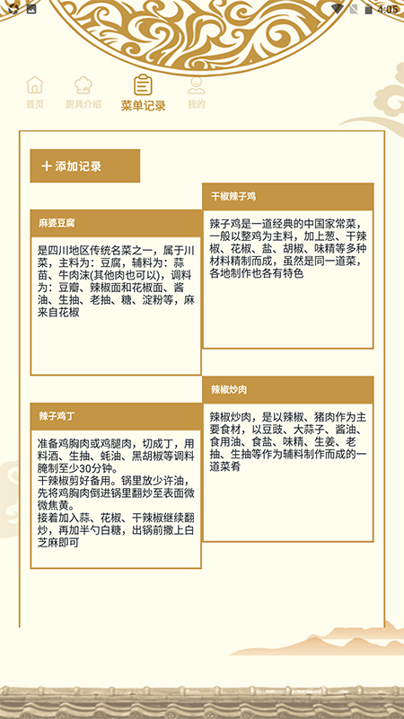 真香大饭店
