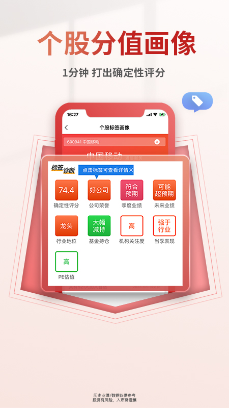 慧研智投