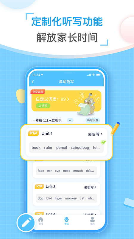 童伴纠音