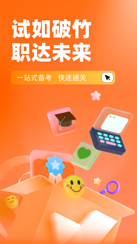 二手车经纪人考试聚题库