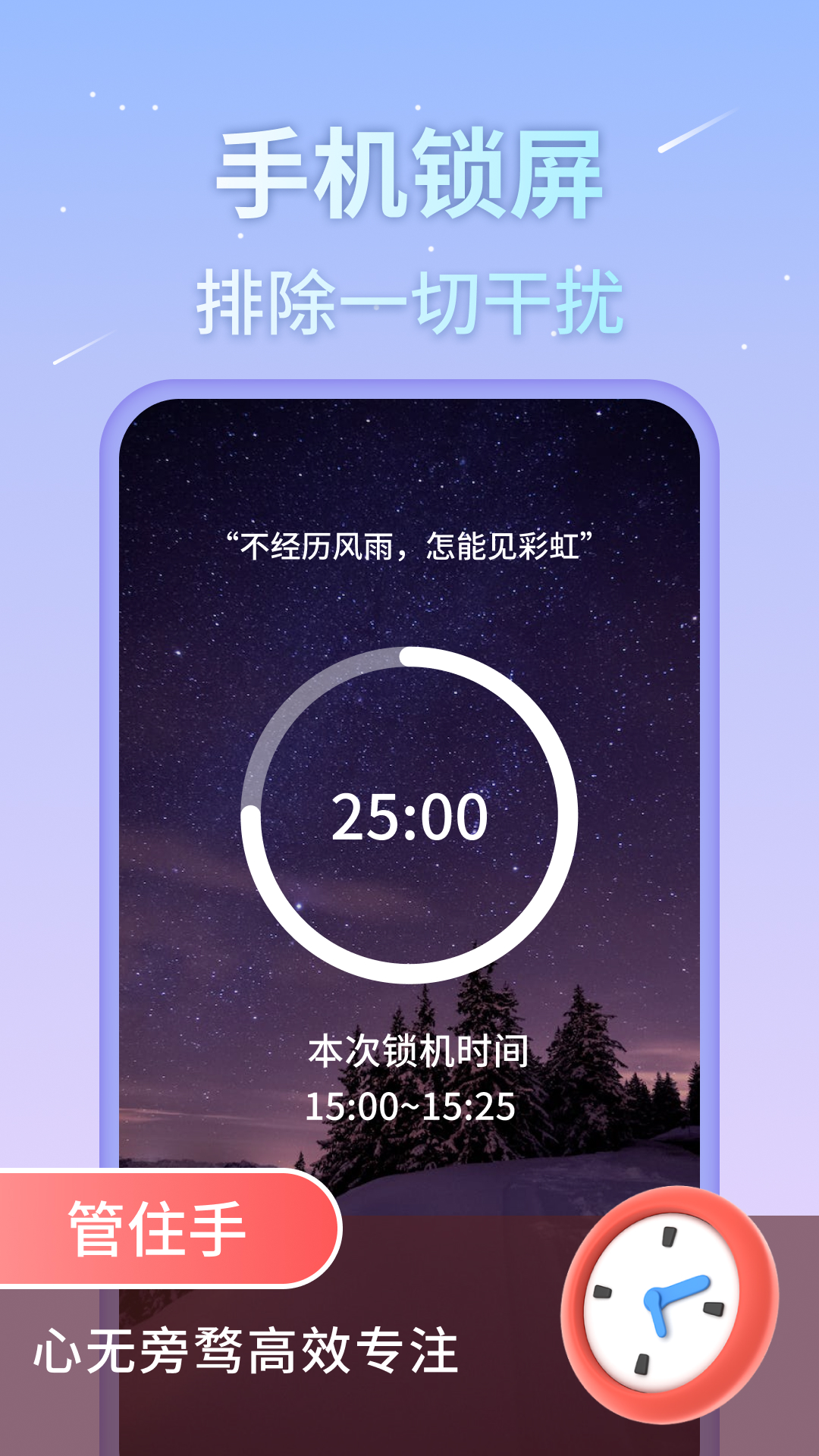 番茄工作法