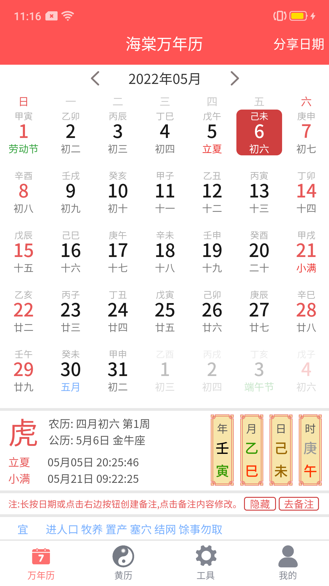 海棠万年历