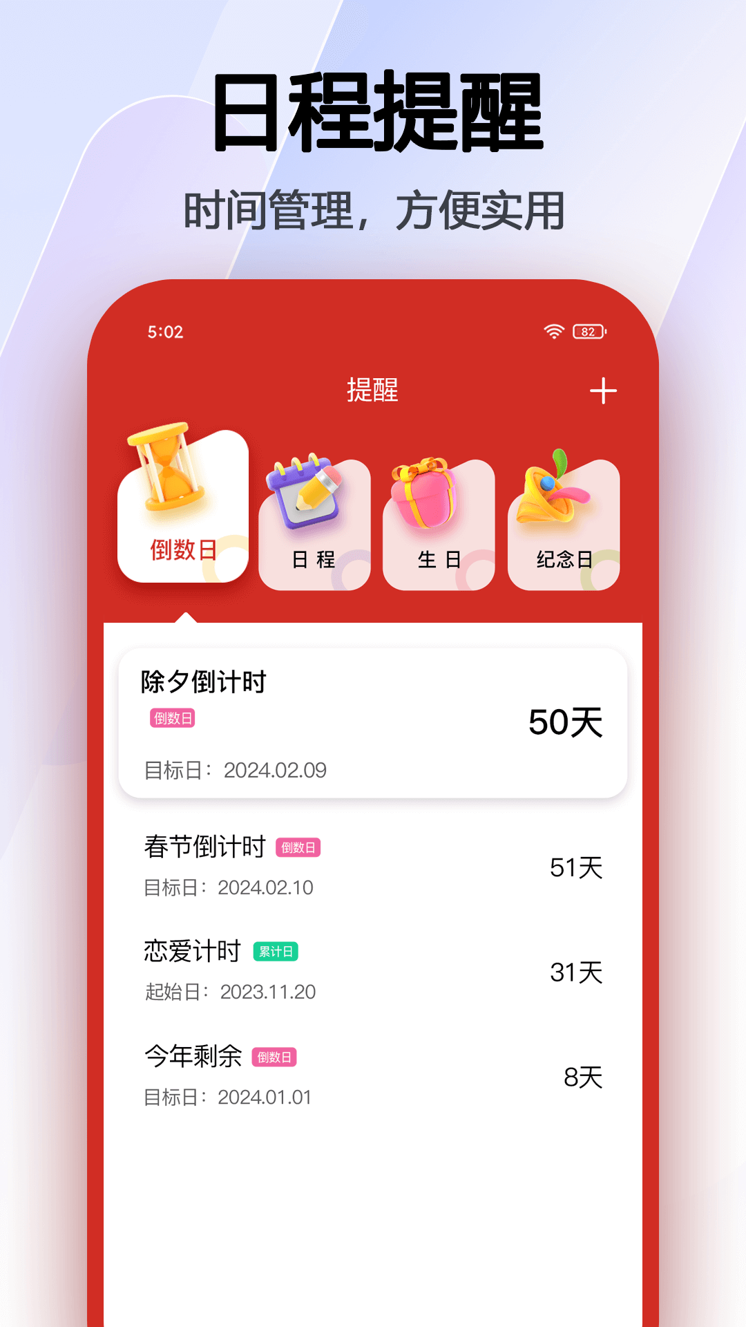 超级日历