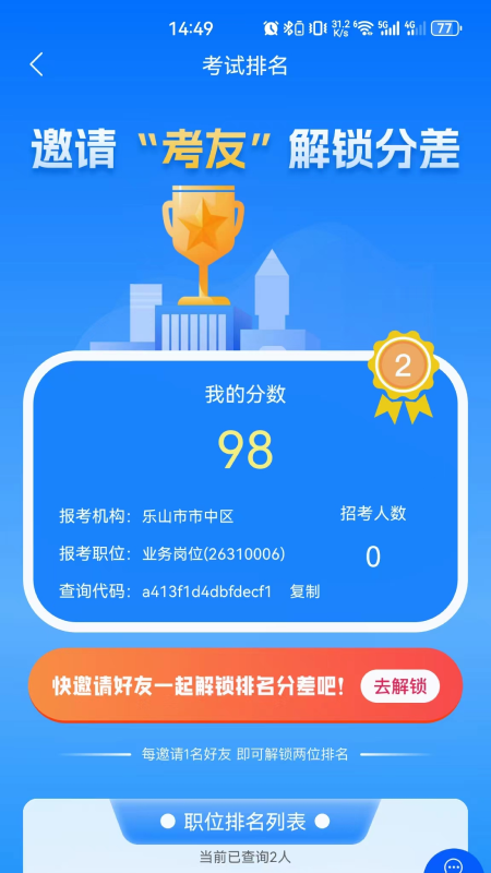 排名小助手