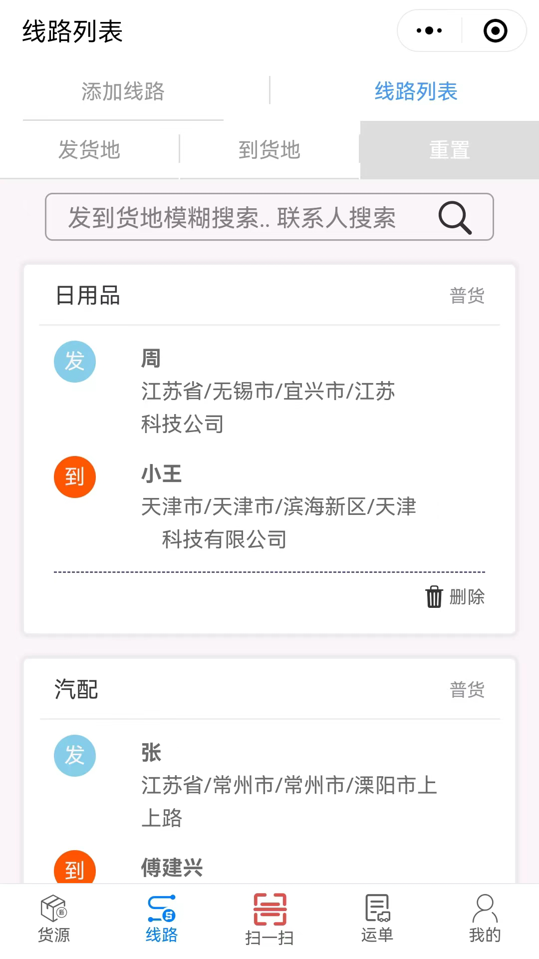 中物宝货主