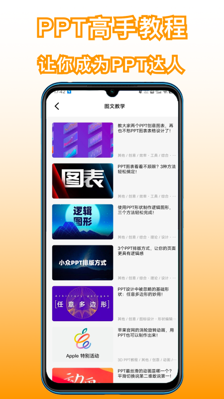 手机版ppt