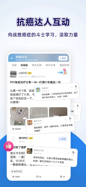 咚咚肿瘤科