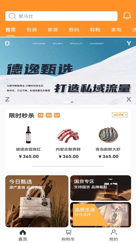 德逸甄选