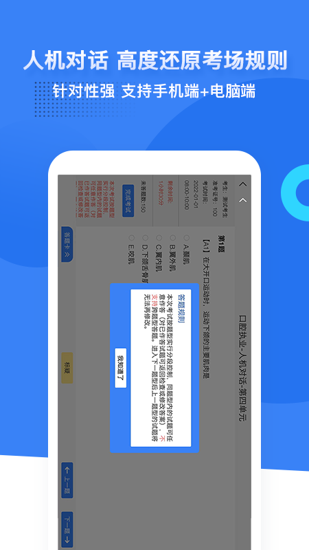 口腔考研执医