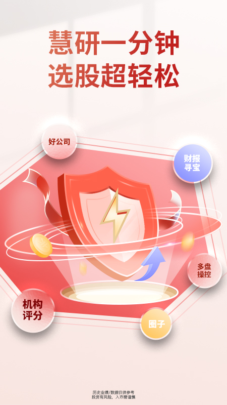 慧研智投