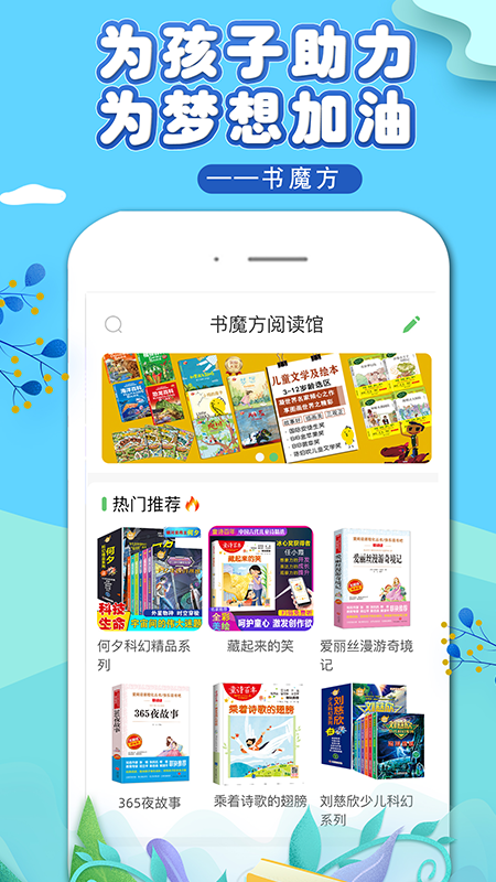 书魔方阅读馆