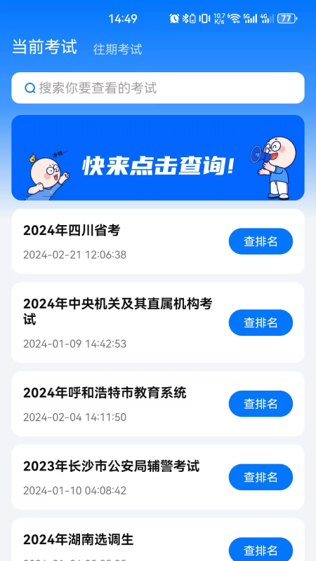 排名小助手