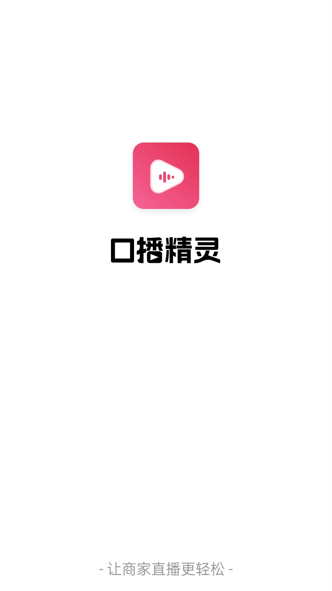 口播精灵