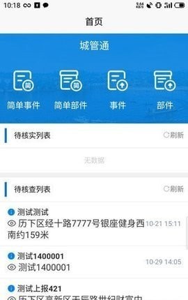 智慧城管