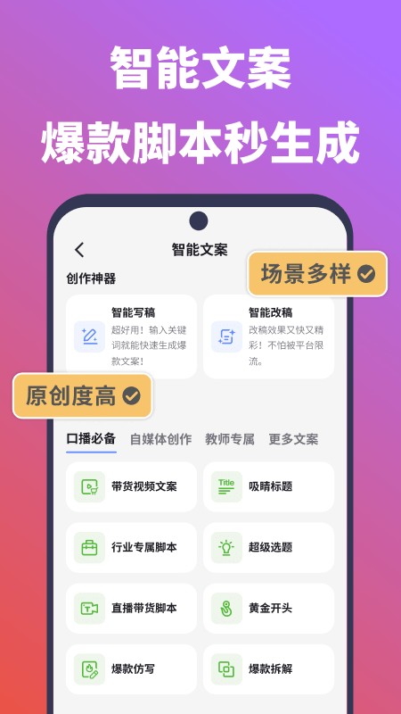 说得相机ai提词器