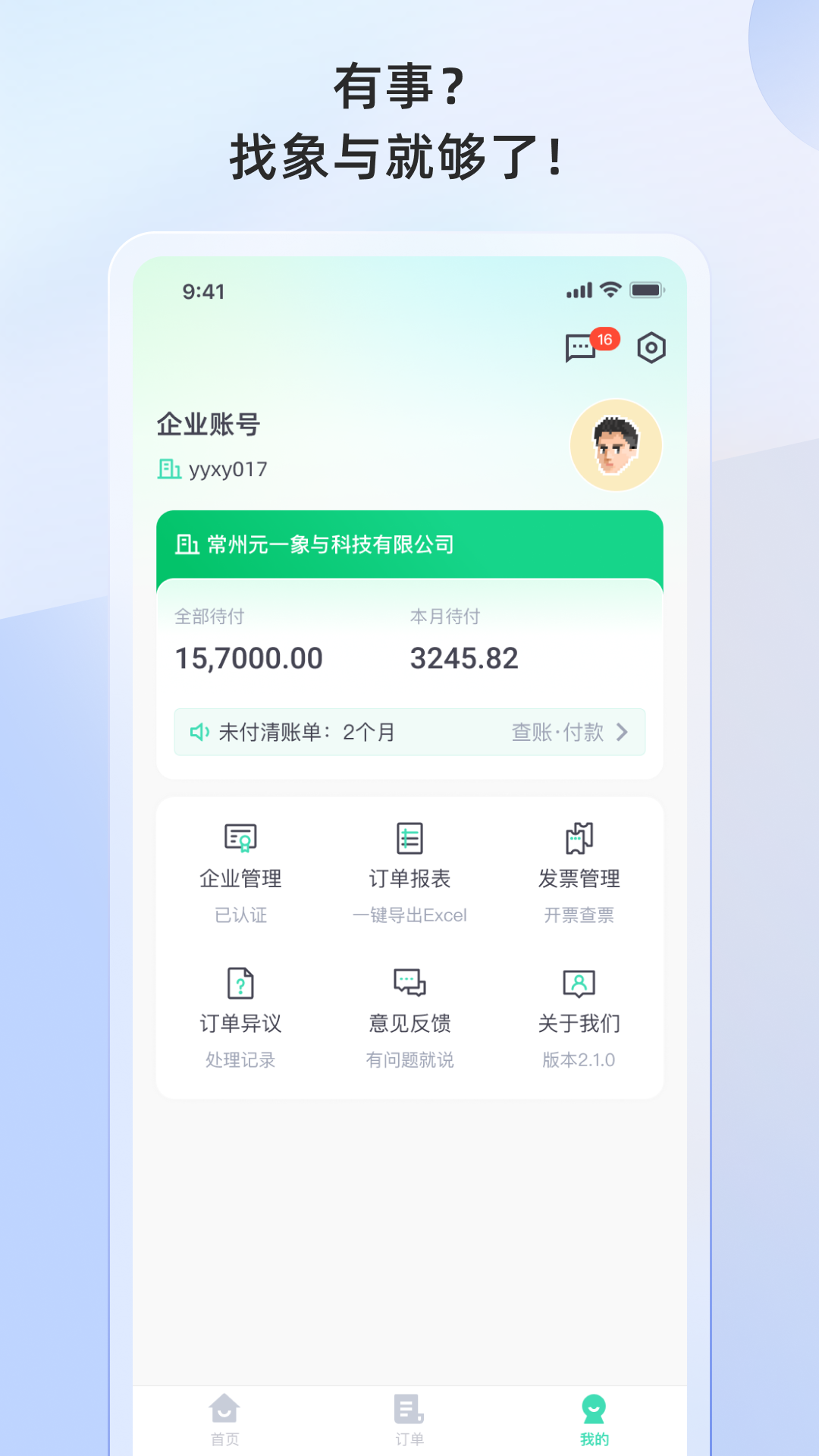 象与电服
