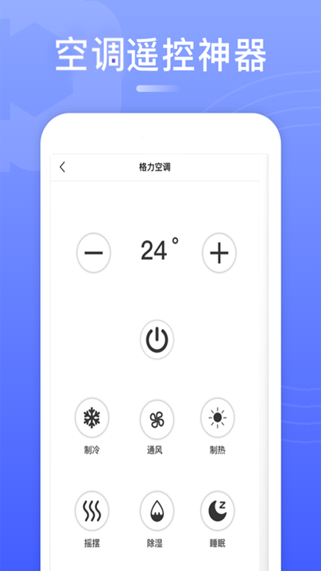 智能电视遥控器