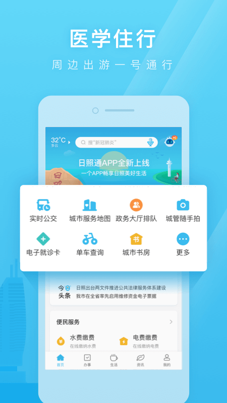 日照通