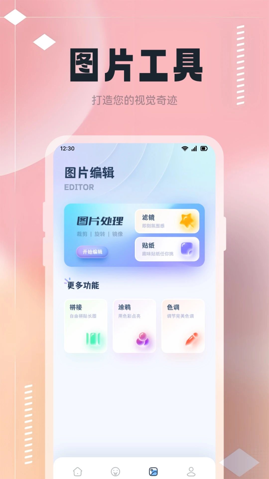 改图鸭tool