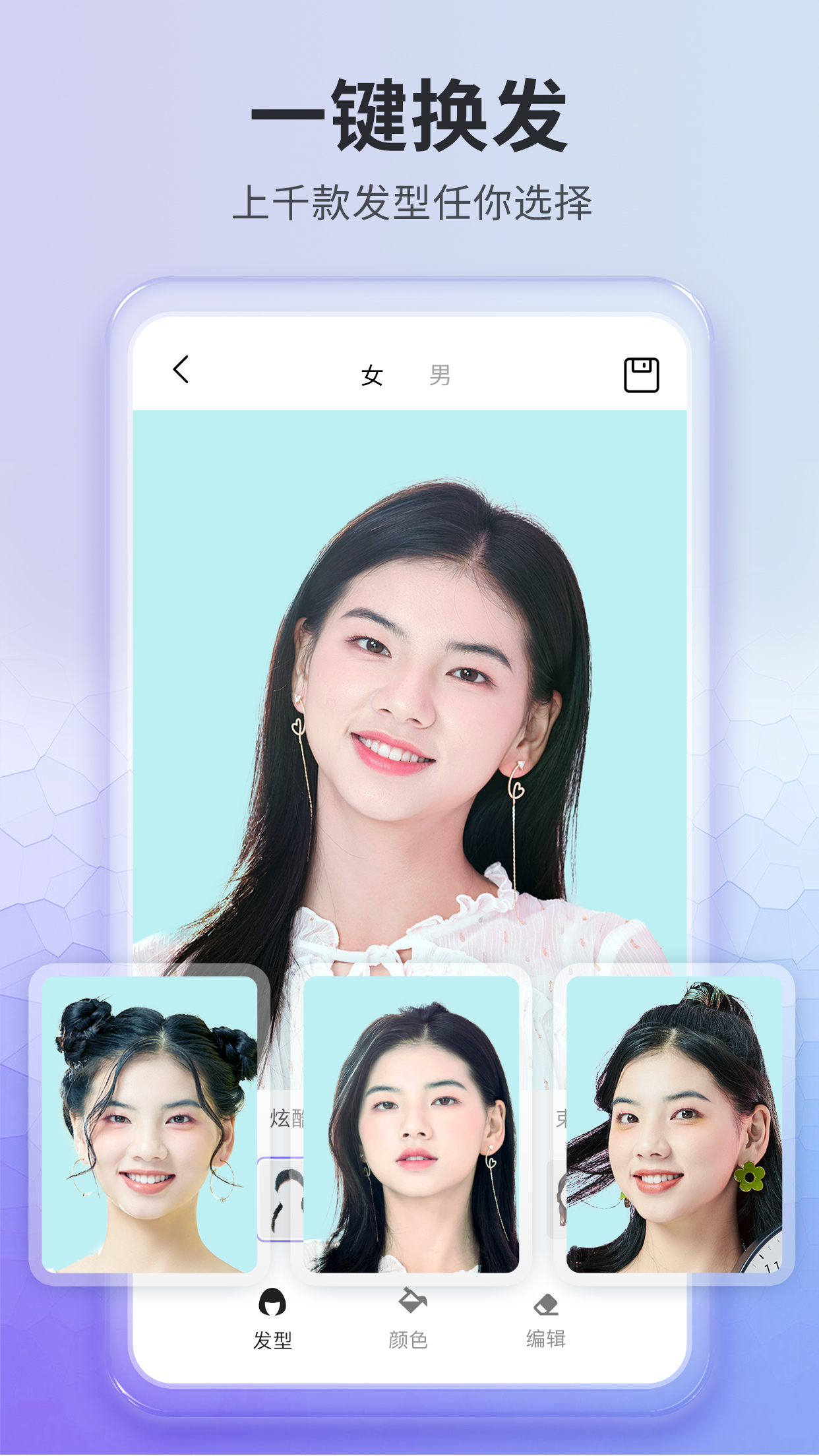 试发型