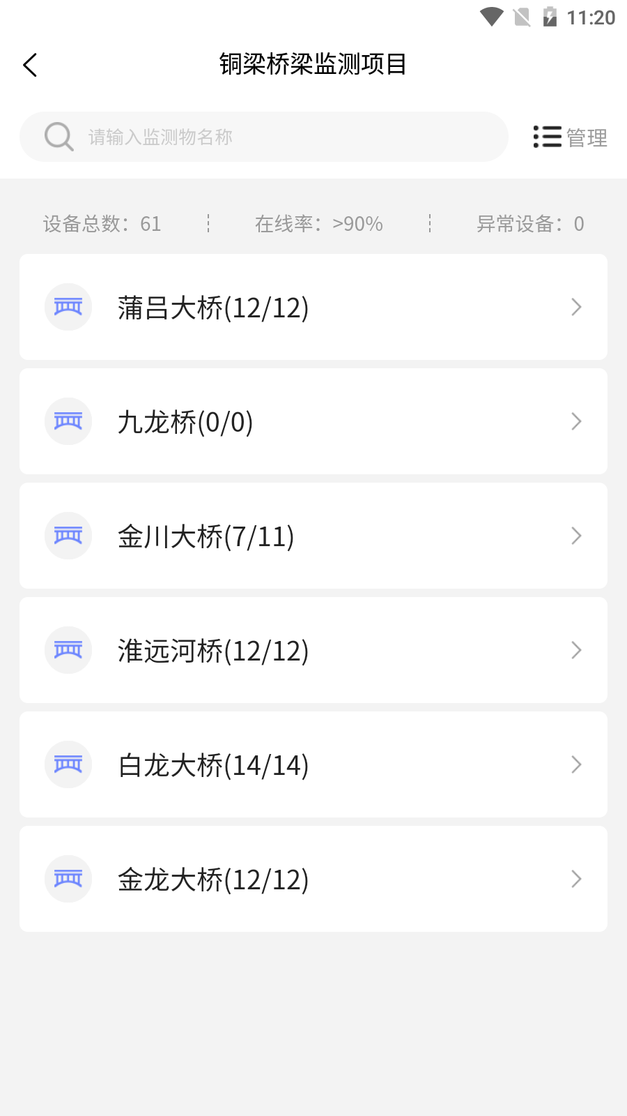 监测云物联网