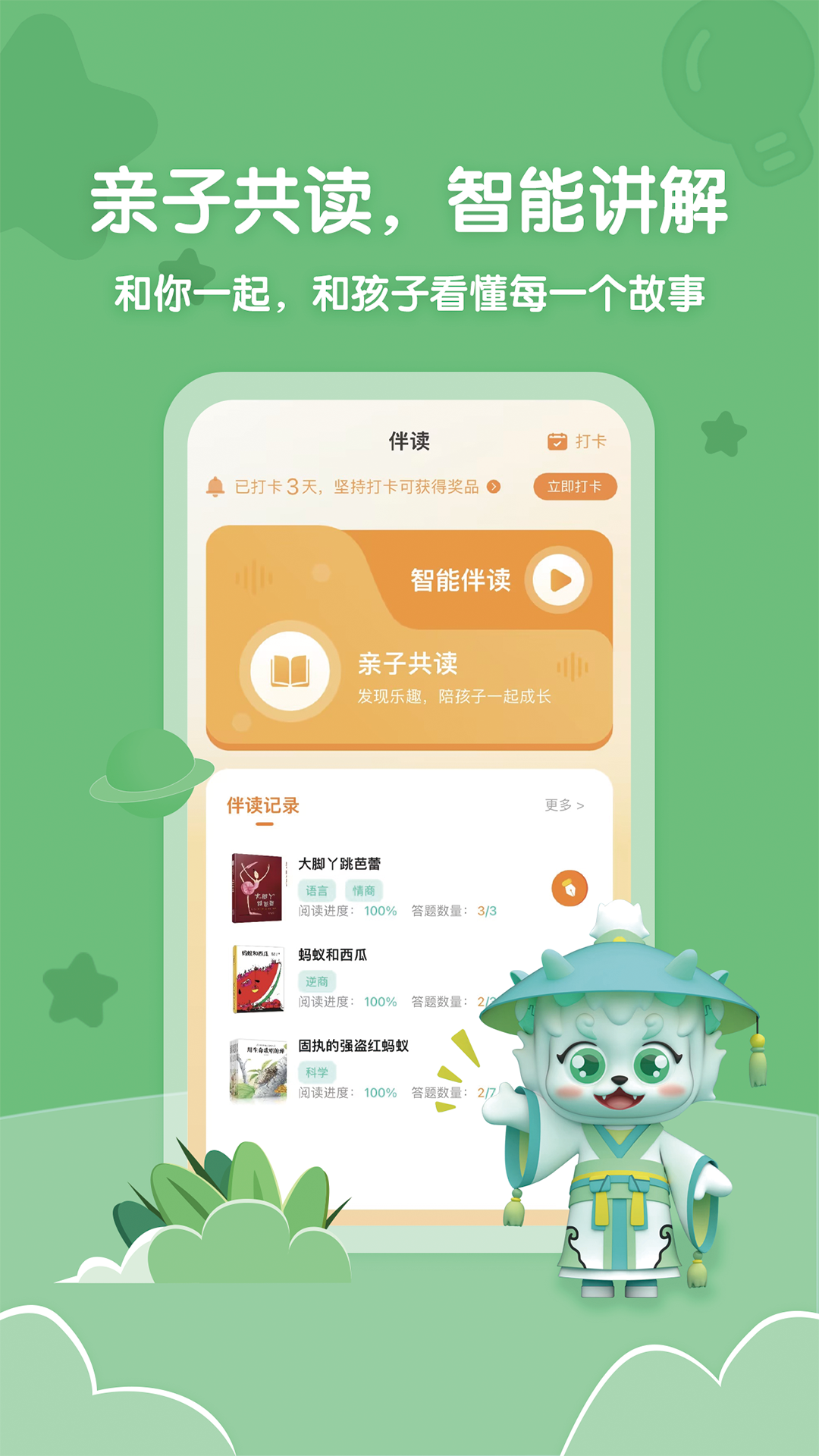 葱葱阅读