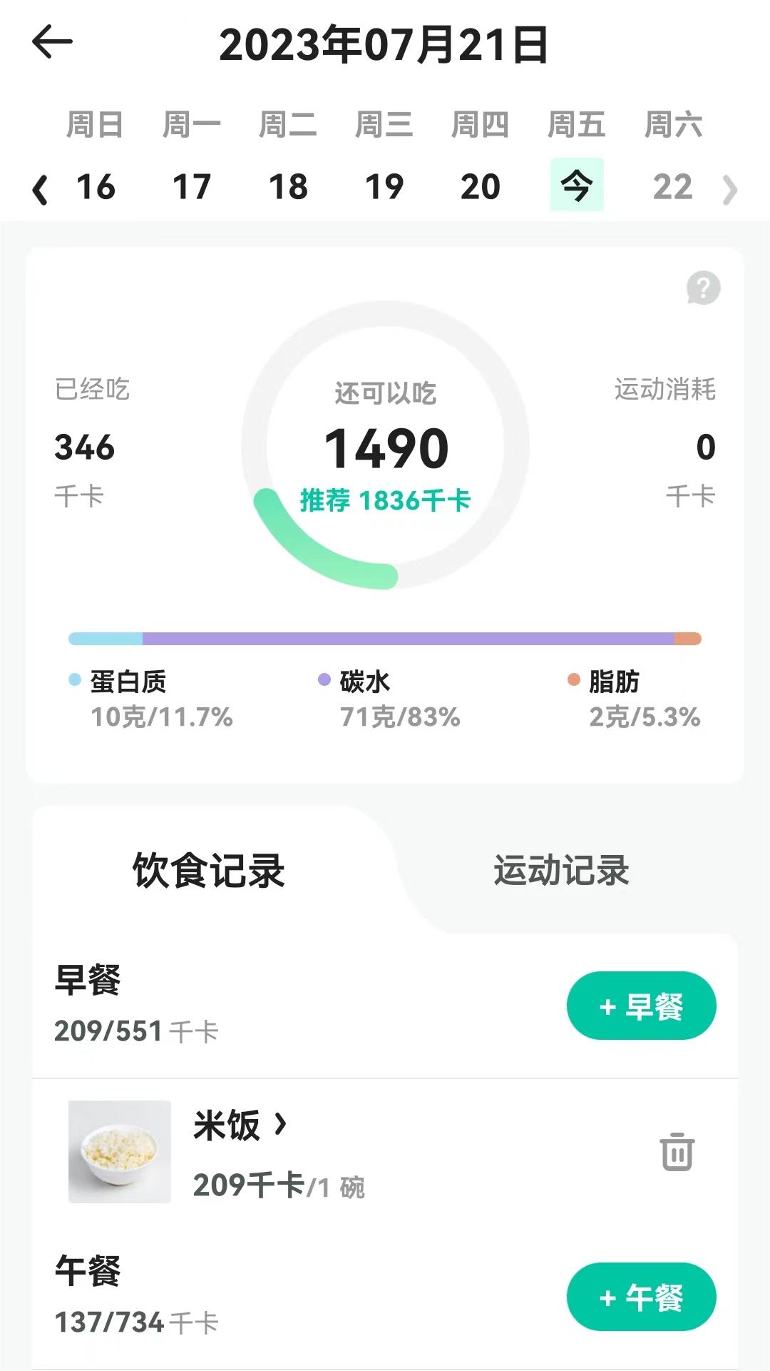 天天健康