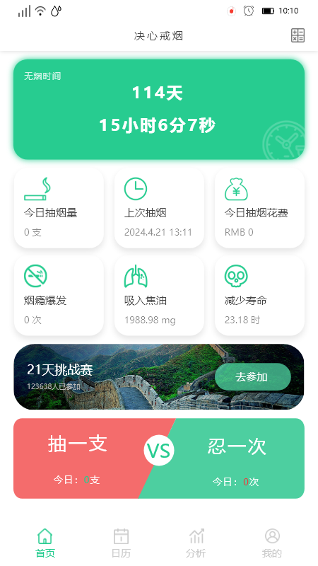 决心戒烟