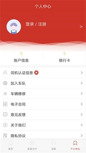 物云集司机端