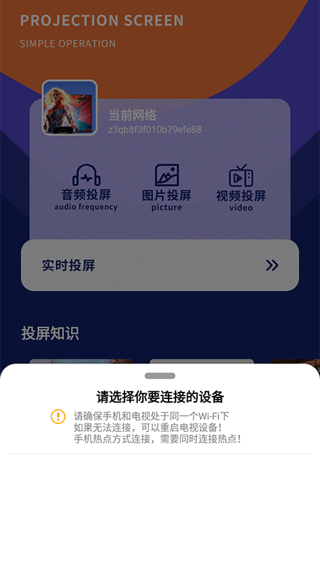 小小影视投屏