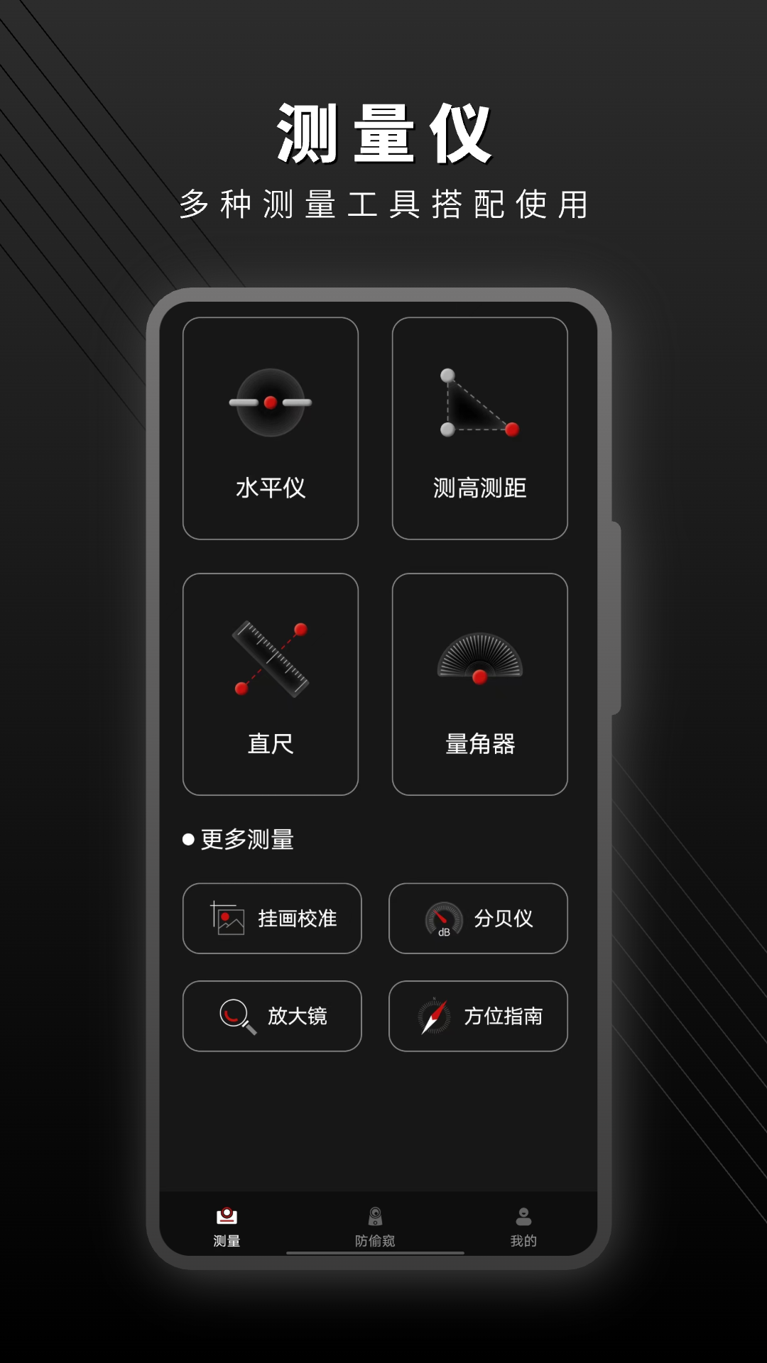 测量测距