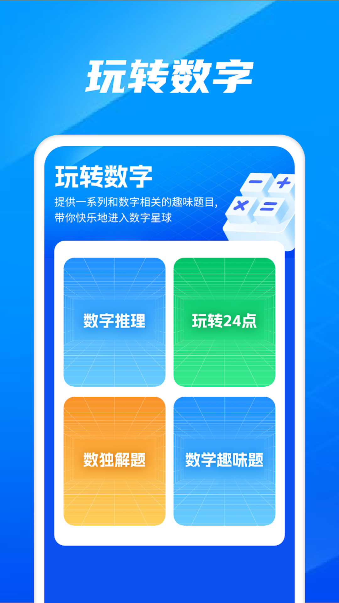 玩转数字
