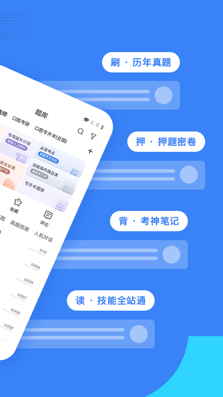 口腔考研执医