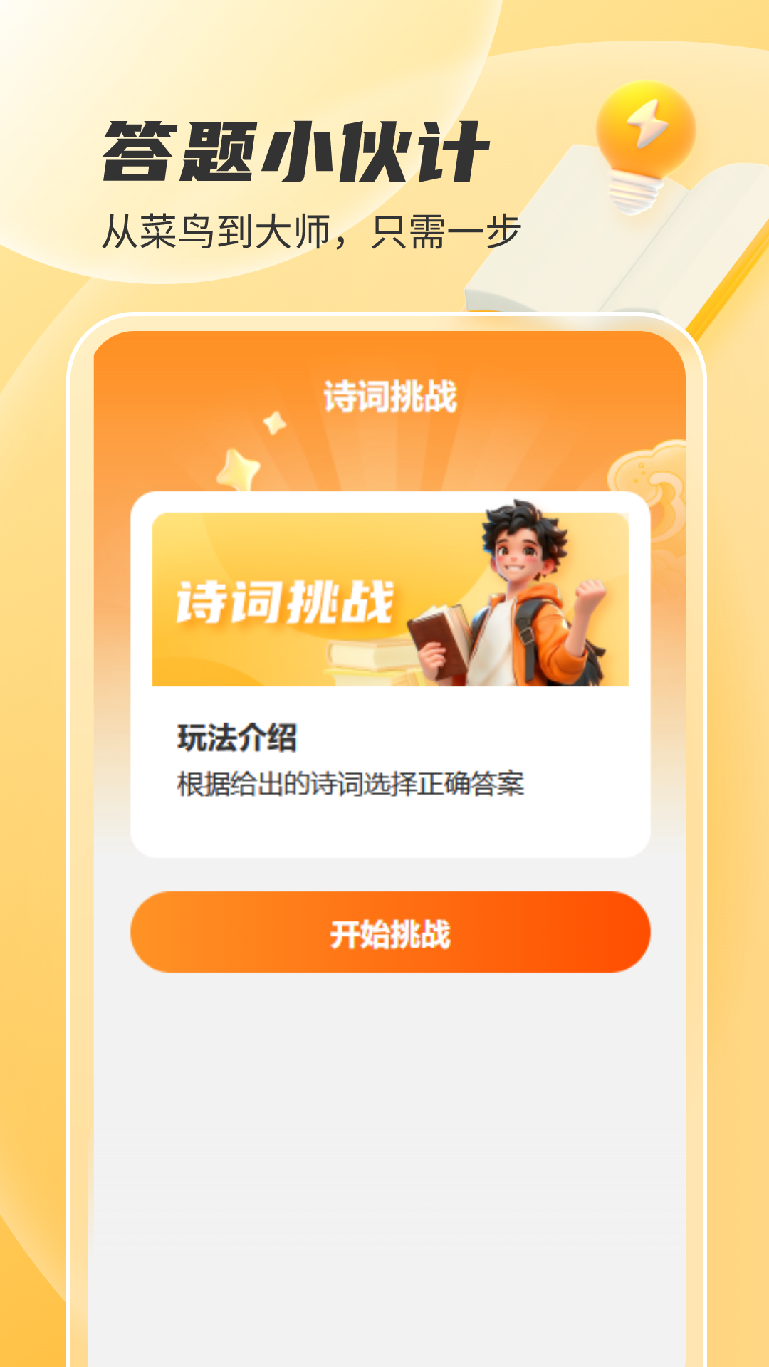答题小伙计