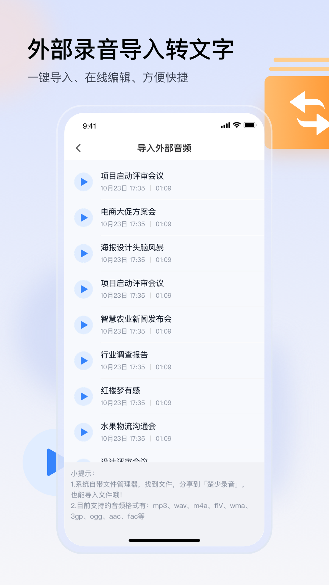 楚少录音