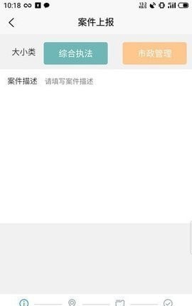 智慧城管