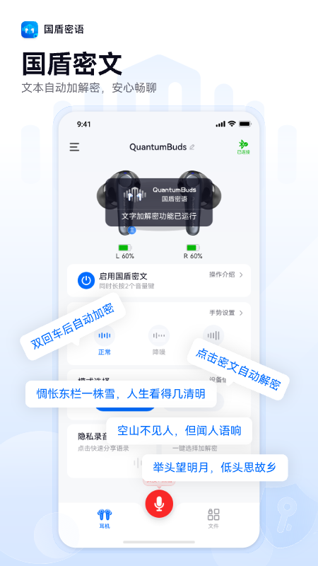 国盾密语