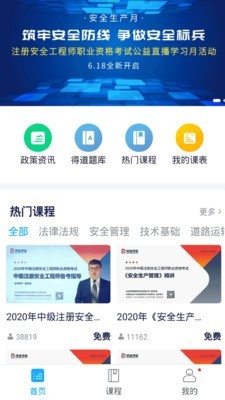 注安网校