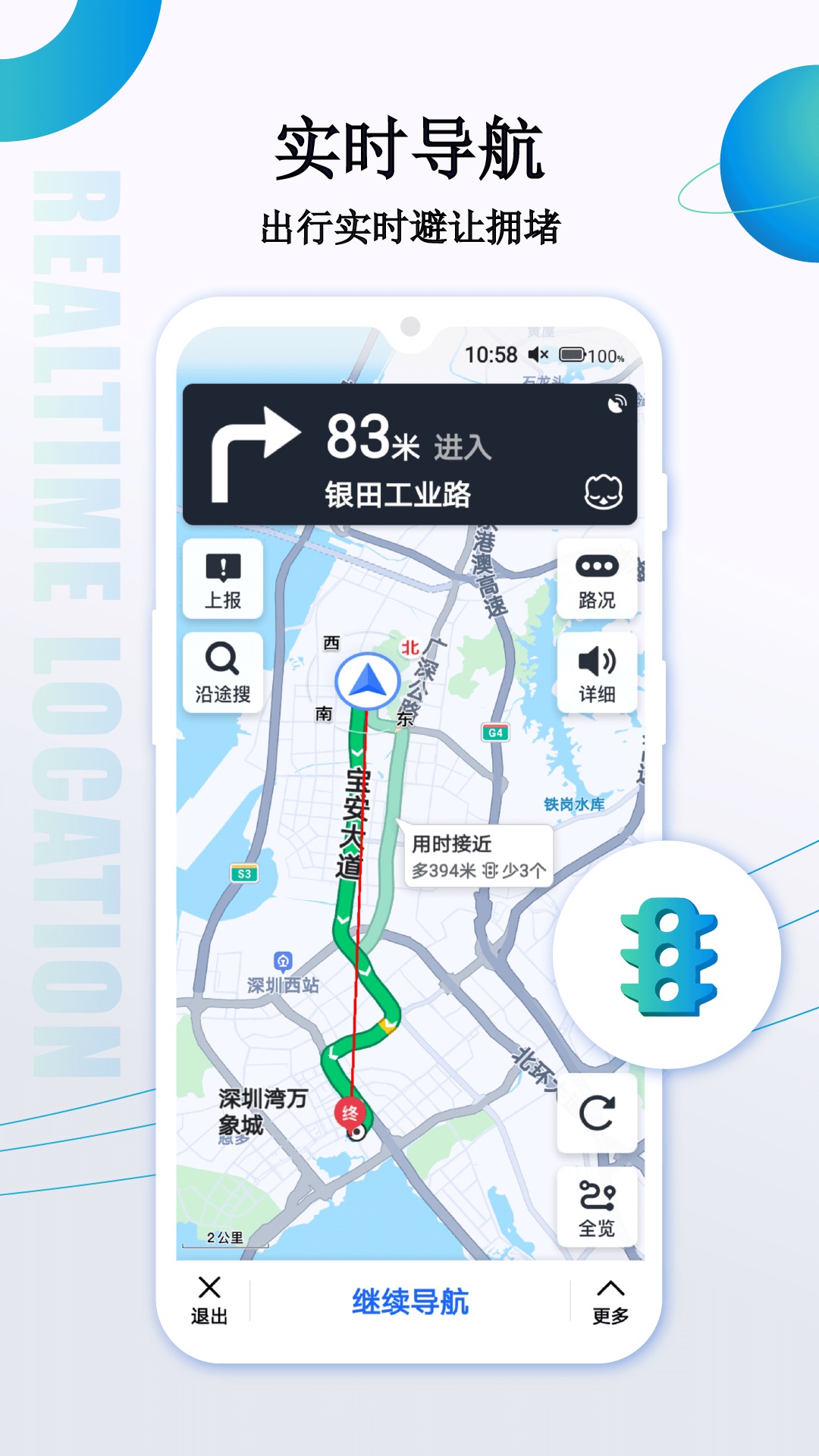卫星导航