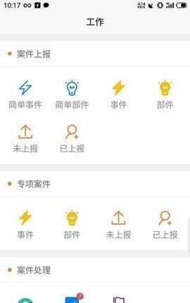智慧城管