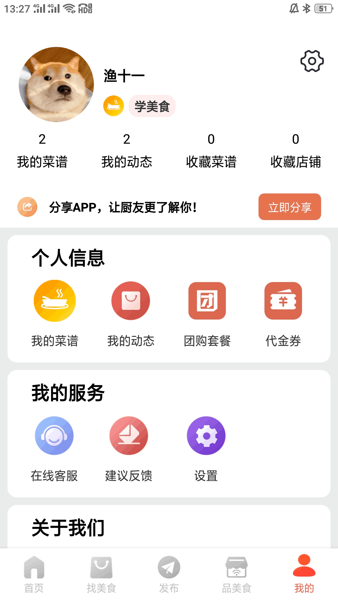 爱美食