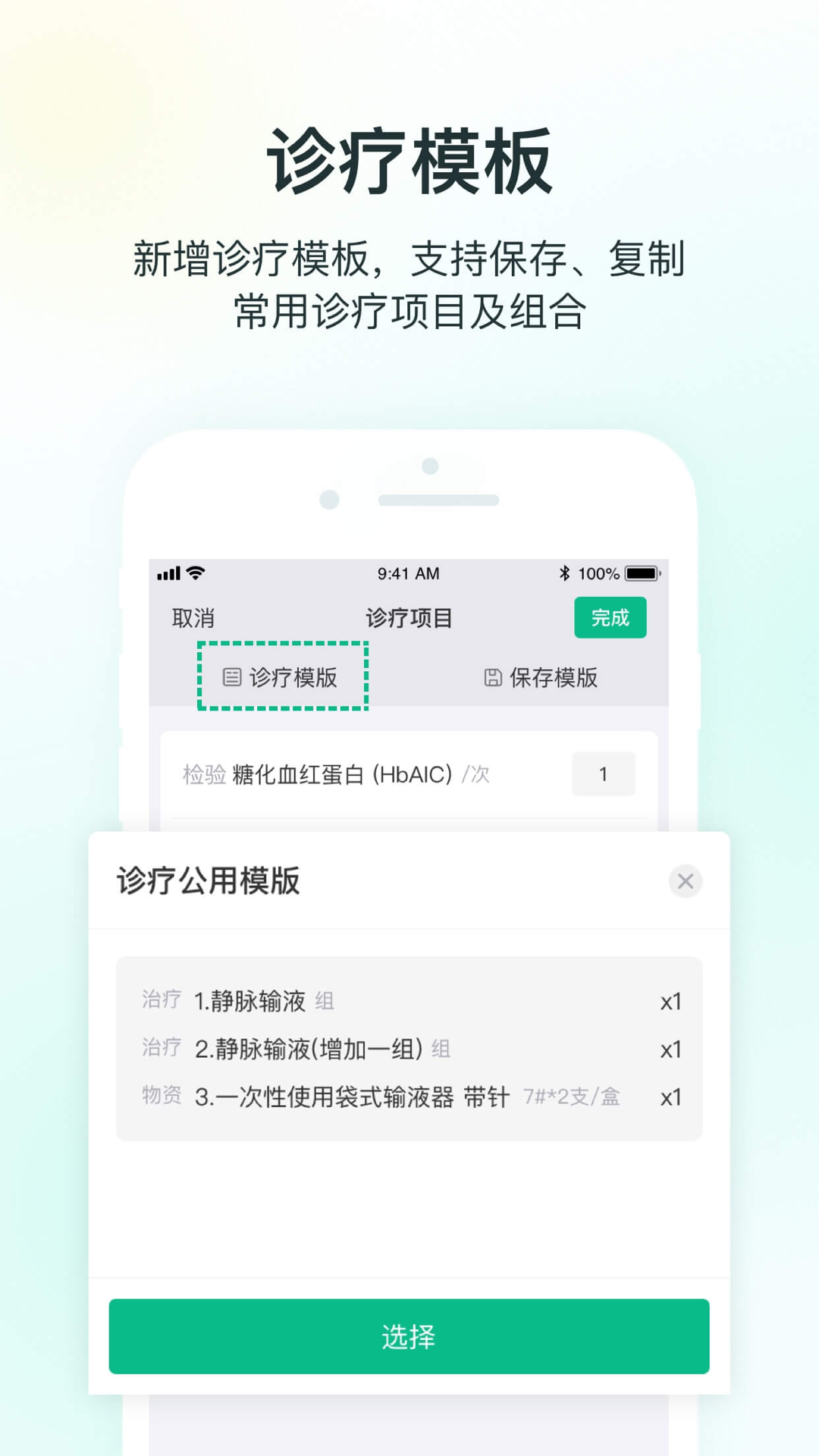 abc医疗云