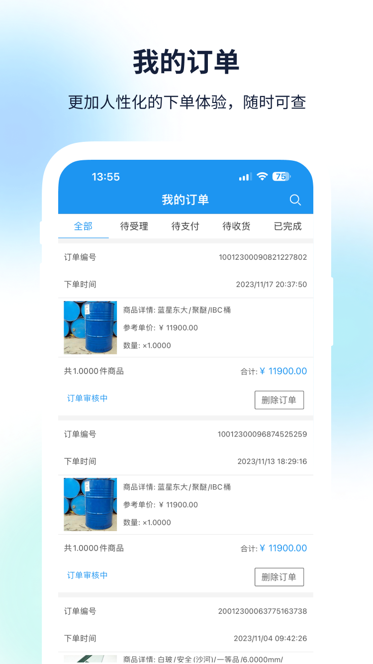 聚玻宝